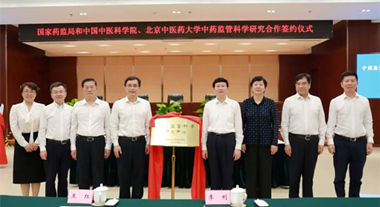 國(guó)家藥監(jiān)局與中國(guó)中醫(yī)科學(xué)院、北京中醫(yī)藥大學(xué)簽署中藥監(jiān)管科學(xué)研究合作協(xié)議1