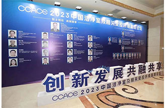 5月8日，2023中國潔凈室及相關受控環(huán)境高峰論壇暨鄭州市空氣凈化協(xié)會一屆三次會員（代表）大會在河南省鄭州市盛大召開